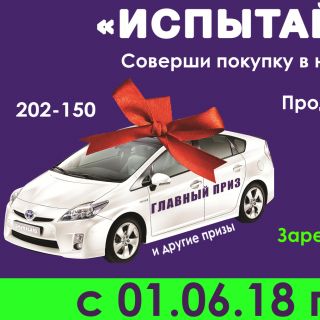 Мероприятие "Испытай удачу"