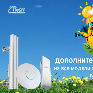 Ubiquiti - скидки на оборудование WiFi весь июль