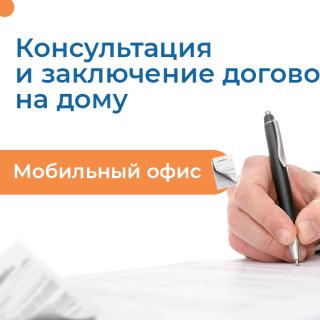 Услуга "Мобильный офис"